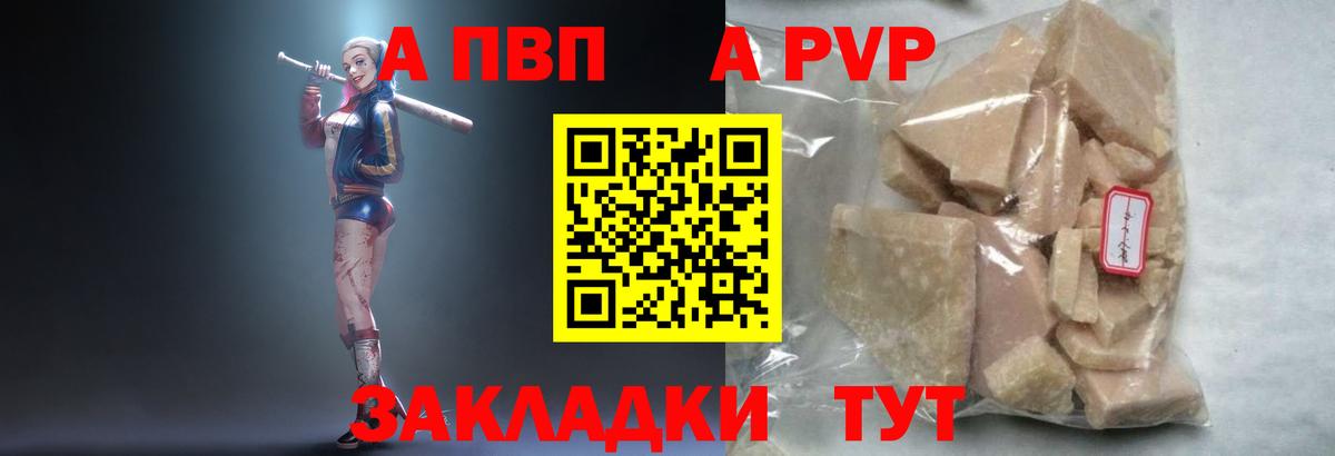 Нарткала  A-PVP VHQ  Альфа ПВП кристаллы  A PVP  Вход с VPN 