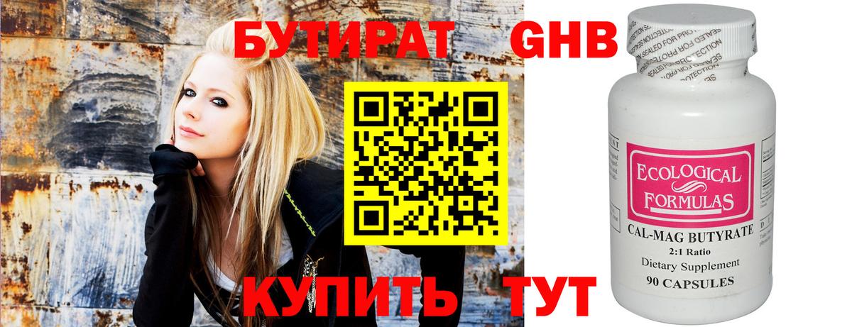 Бутират 1.4BDO  Вход с VPN  Нарткала 