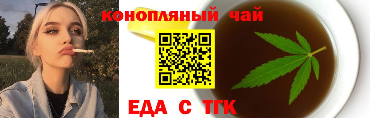 Еда ТГК марихуана Нарткала