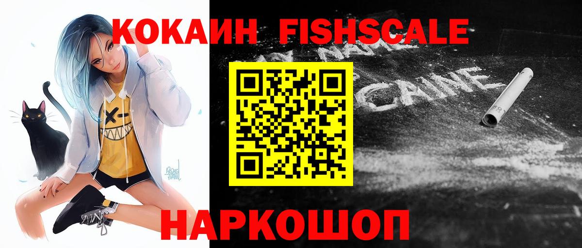 КОКАИН  Вход с VPN  Нарткала  Cocaine Columbia  КОКАИН Fish Scale 