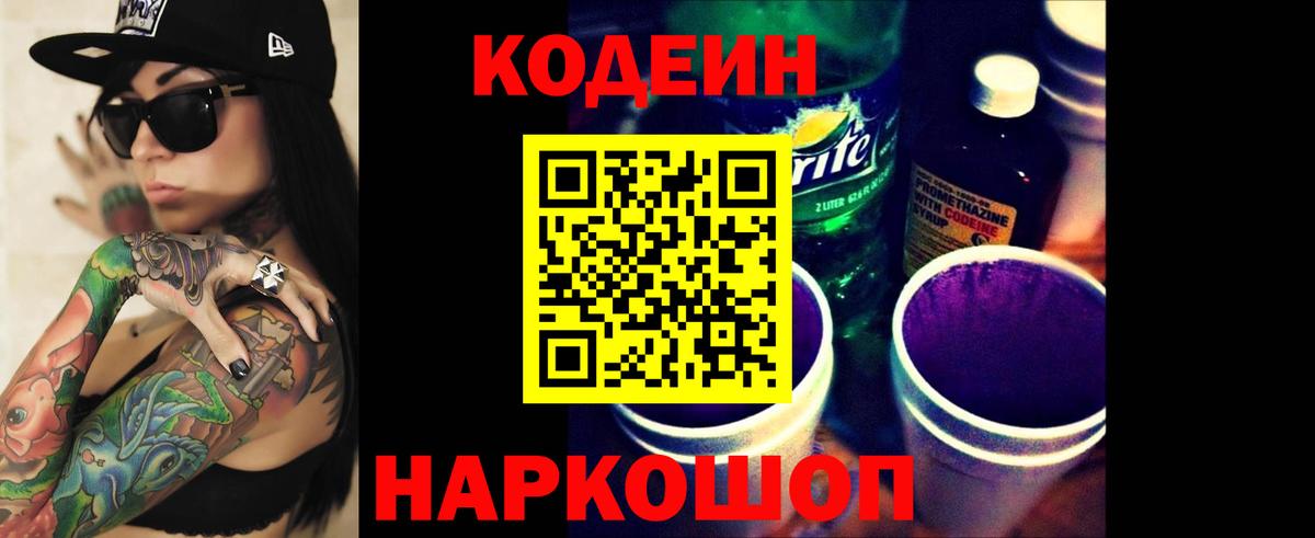 Кодеин напиток Lean (лин)  Кодеин напиток Lean (лин)  Нарткала  Вход с VPN 