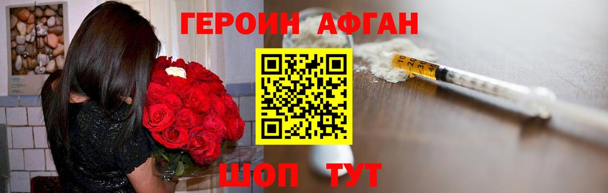 Героин хмурый Нарткала